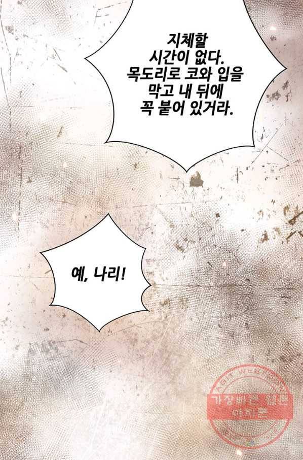 폐월화 : 야수의 꽃 84화 62