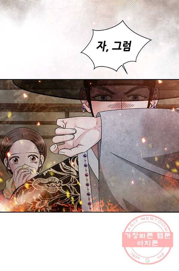 폐월화 : 야수의 꽃 84화 63
