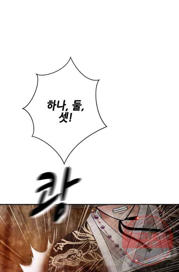 폐월화 : 야수의 꽃 84화 64