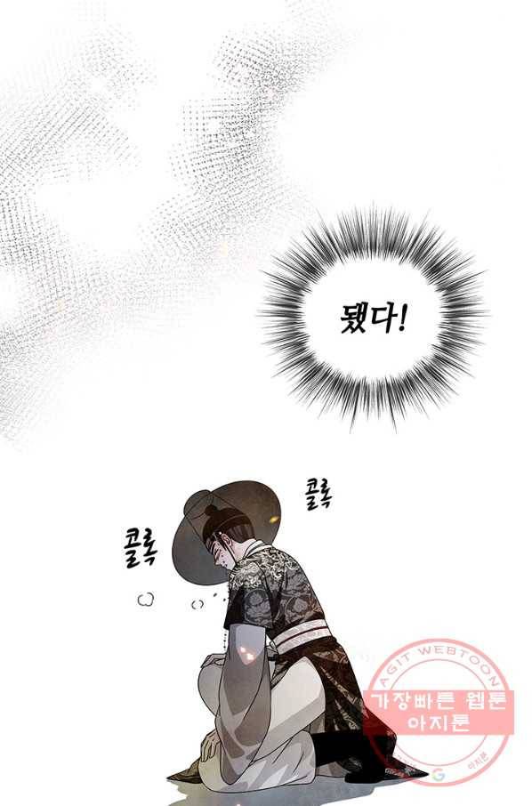 폐월화 : 야수의 꽃 84화 68