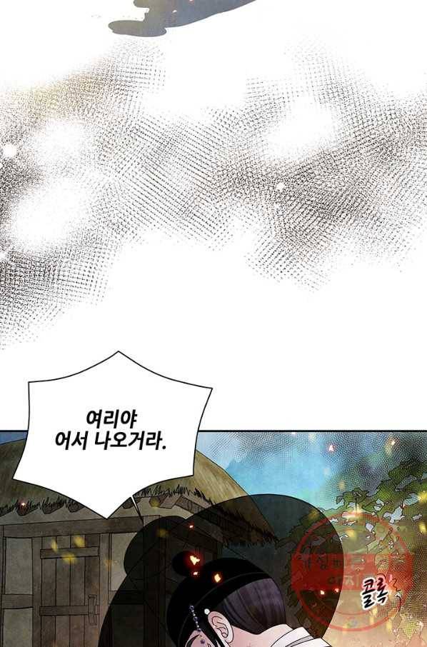 폐월화 : 야수의 꽃 84화 69