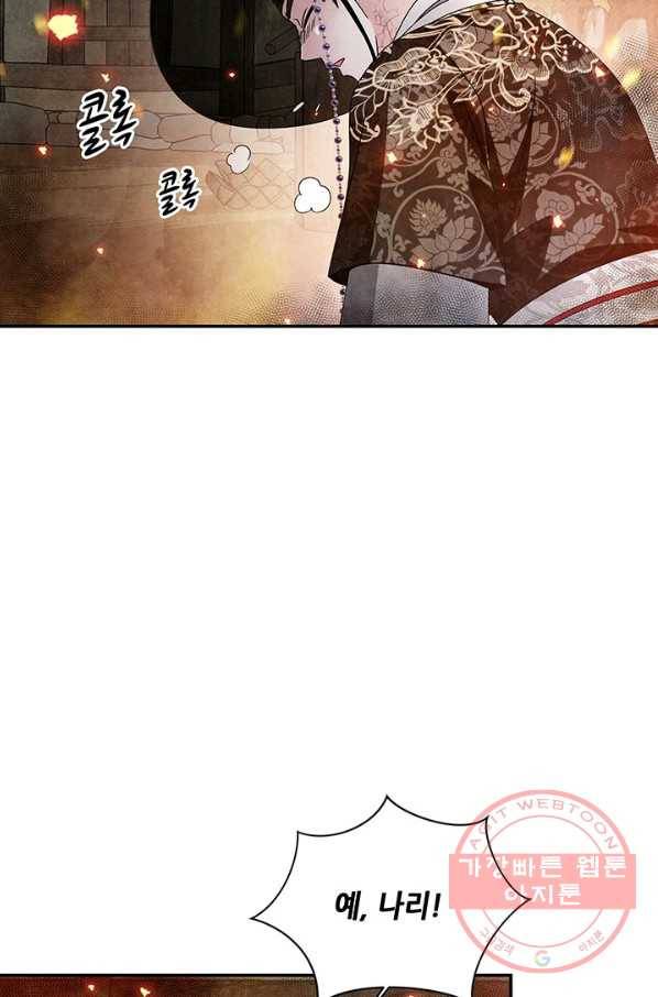 폐월화 : 야수의 꽃 84화 70
