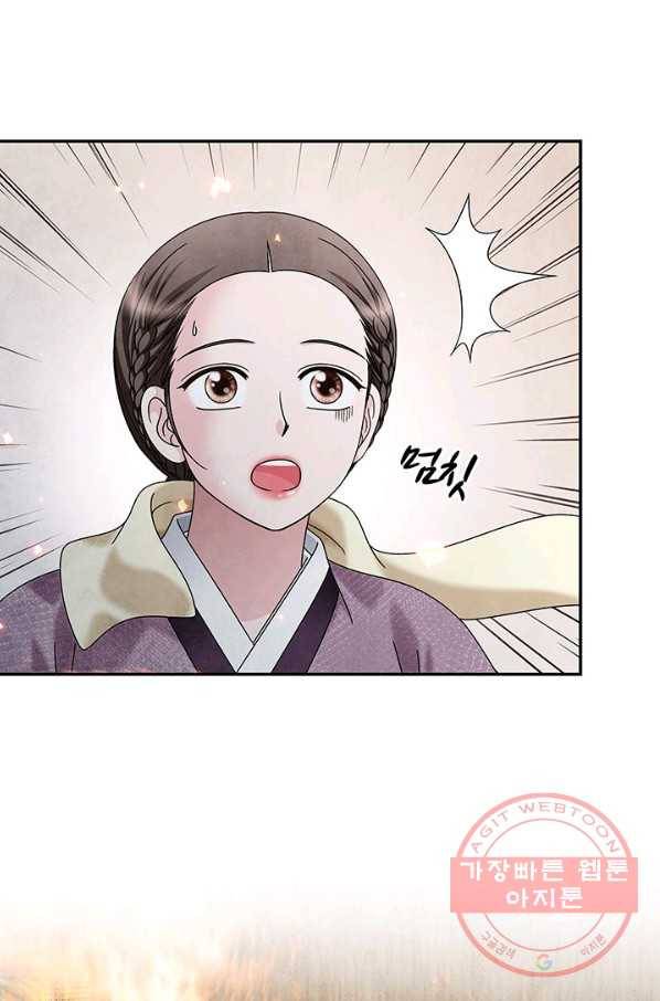 폐월화 : 야수의 꽃 84화 72