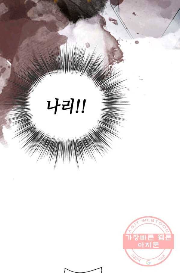 폐월화 : 야수의 꽃 84화 75