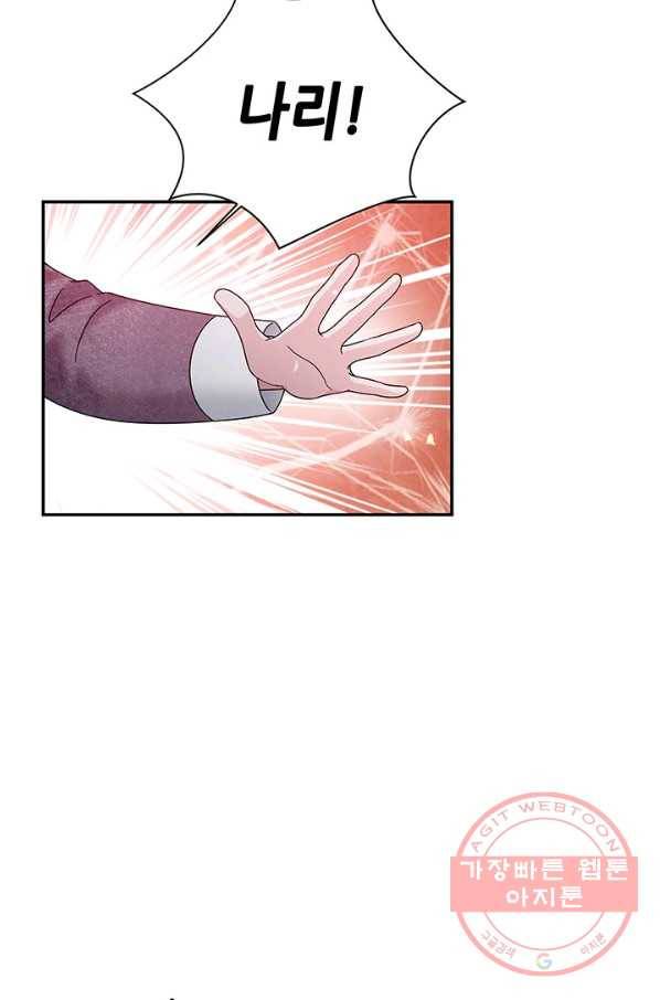 폐월화 : 야수의 꽃 84화 76