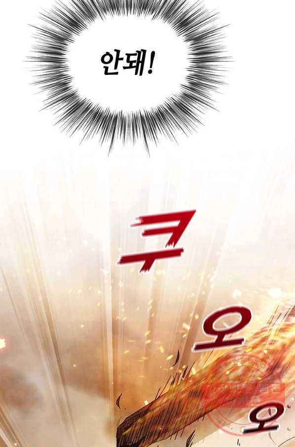 폐월화 : 야수의 꽃 84화 79