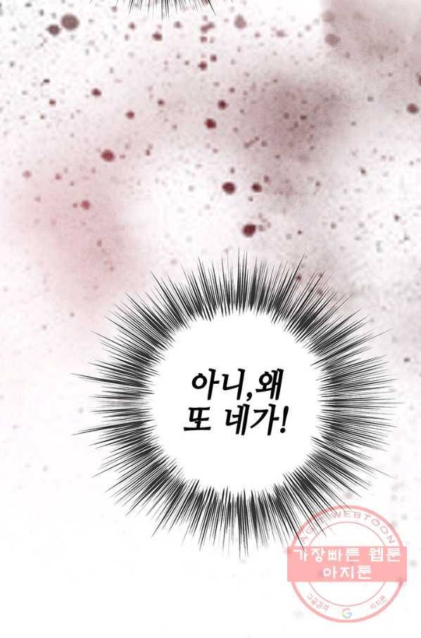 폐월화 : 야수의 꽃 84화 90