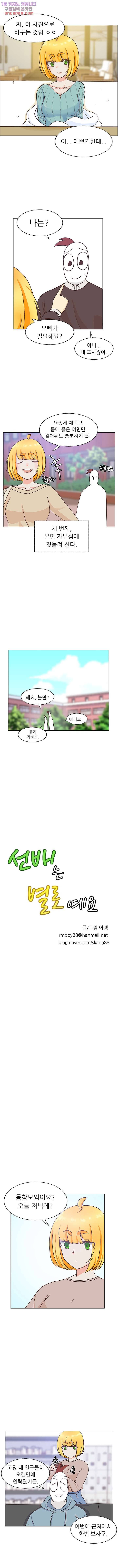 선배는 별로예요 72화 2