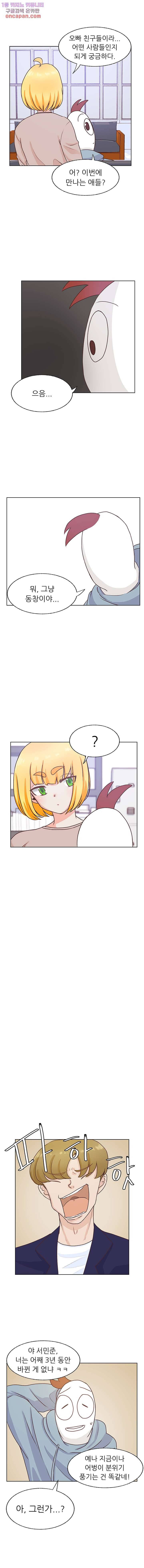 선배는 별로예요 72화 3