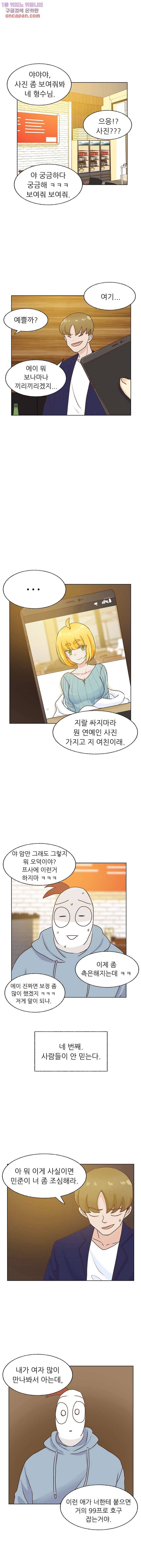 선배는 별로예요 72화 5