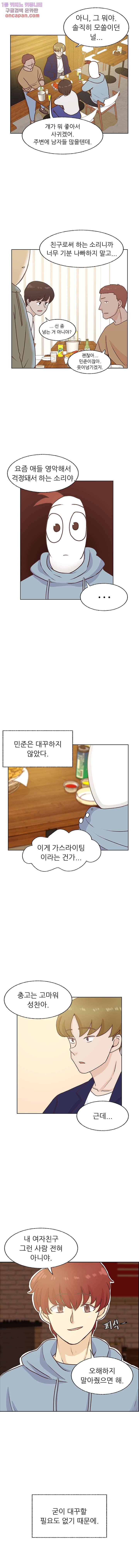 선배는 별로예요 72화 6