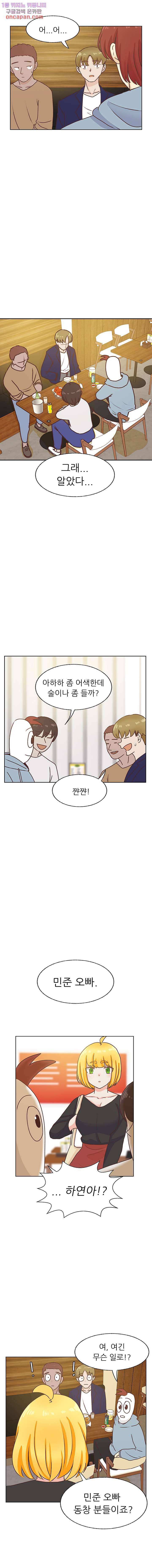 선배는 별로예요 72화 7