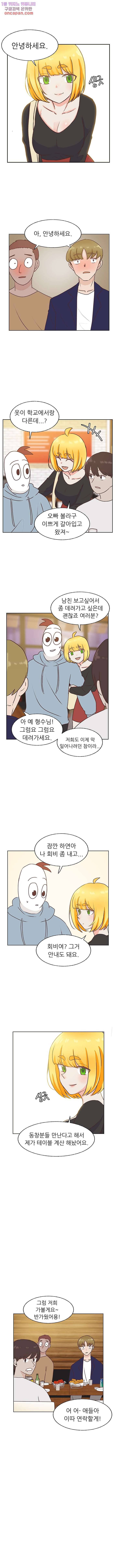 선배는 별로예요 72화 8