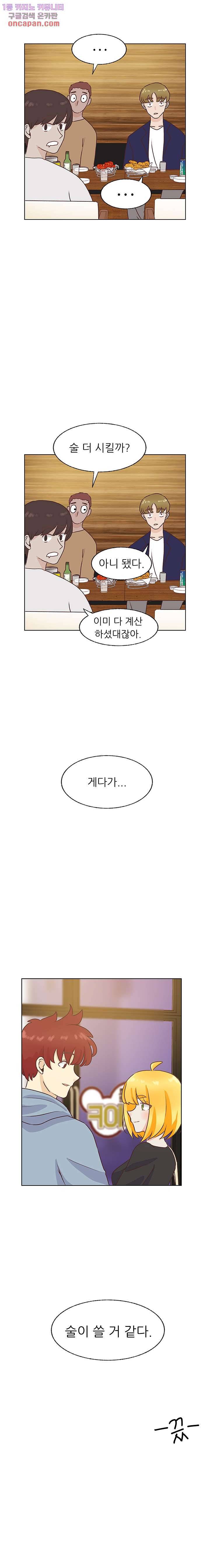 선배는 별로예요 72화 9