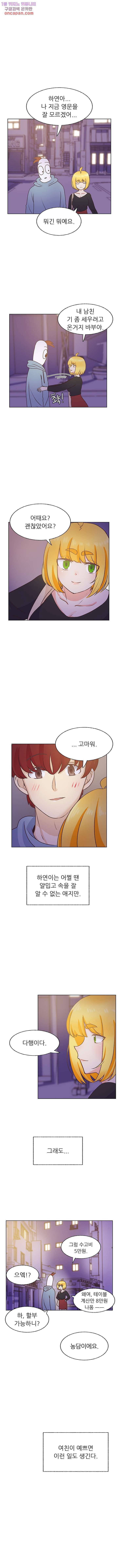 선배는 별로예요 72화 10