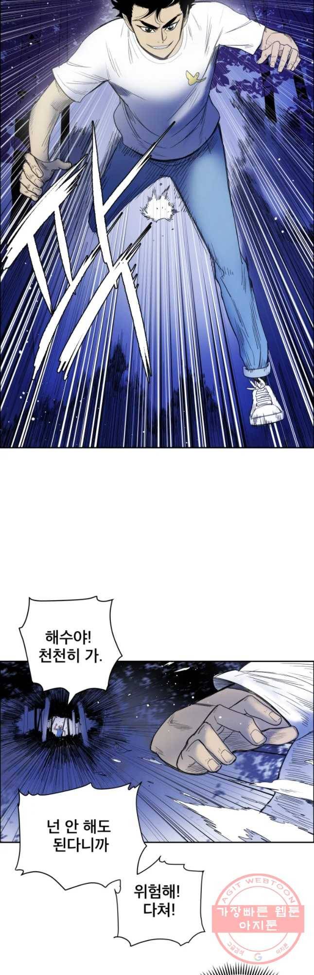 도깨비언덕에 왜 왔니? 2부 해수 25 3