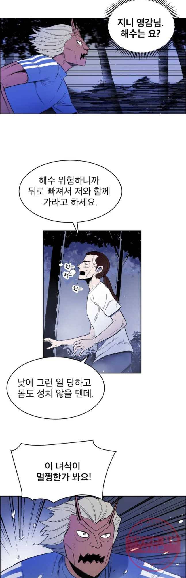 도깨비언덕에 왜 왔니? 2부 해수 25 4