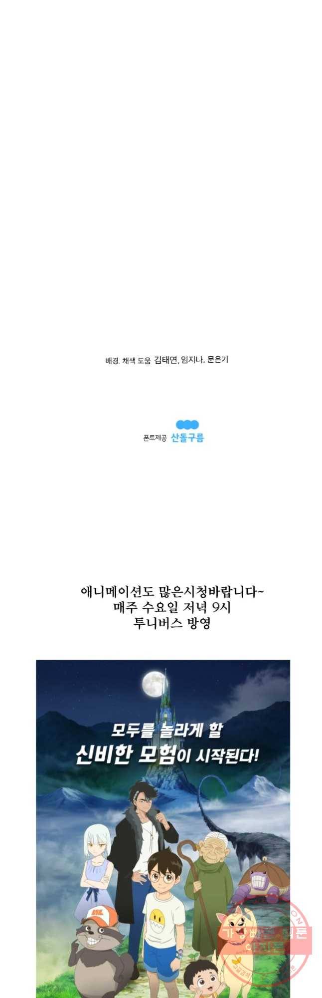 도깨비언덕에 왜 왔니? 2부 해수 25 41