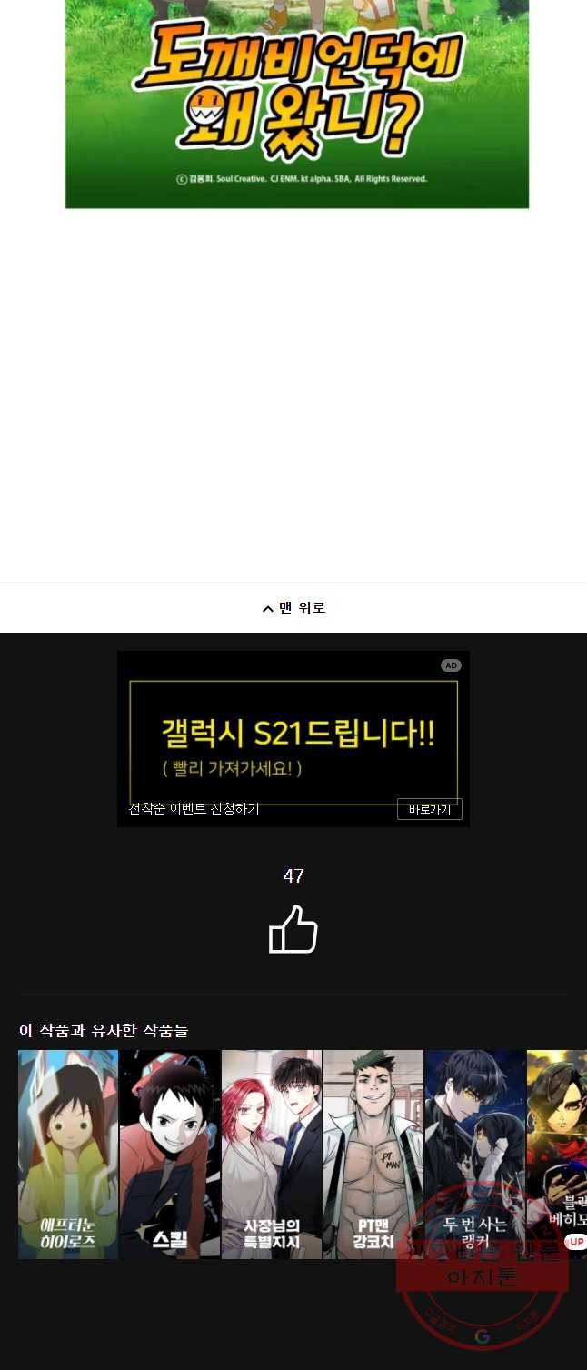 도깨비언덕에 왜 왔니? 2부 해수 25 42