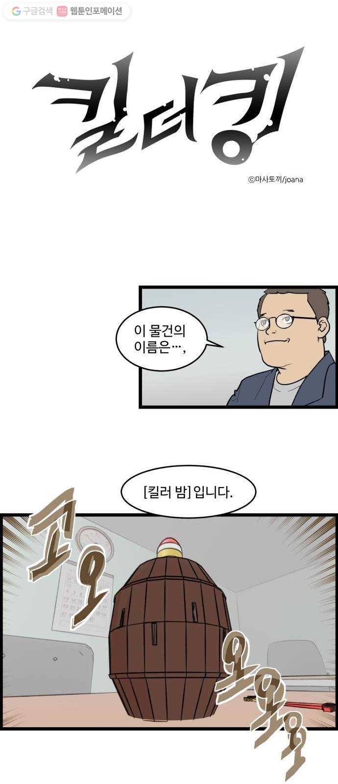 킬더킹 킬러 밤 (3) 1