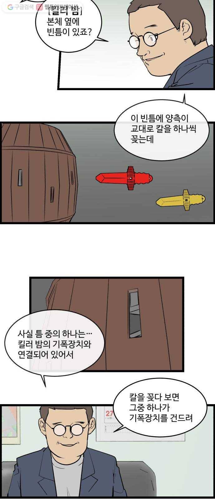 킬더킹 킬러 밤 (3) 5