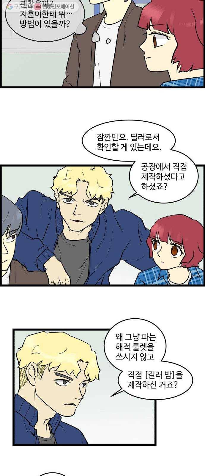 킬더킹 킬러 밤 (3) 7