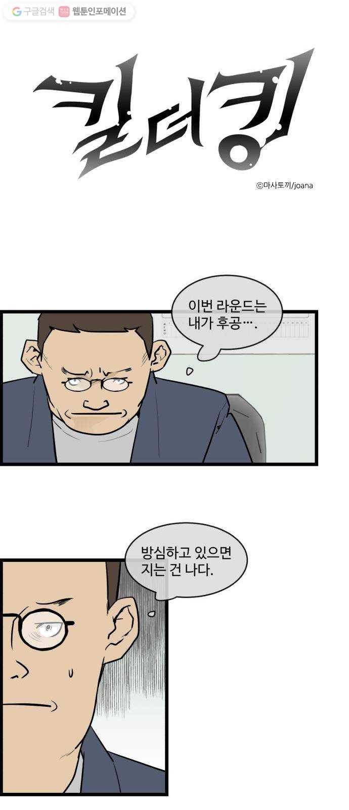 킬더킹 킬러 밤 (13) 1