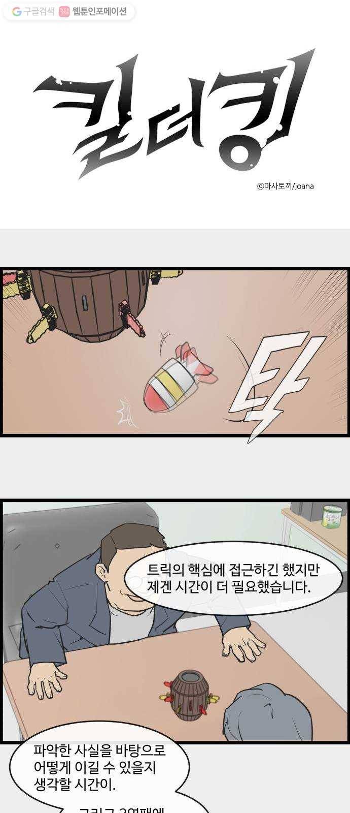 킬더킹 킬러 밤 (23) 1