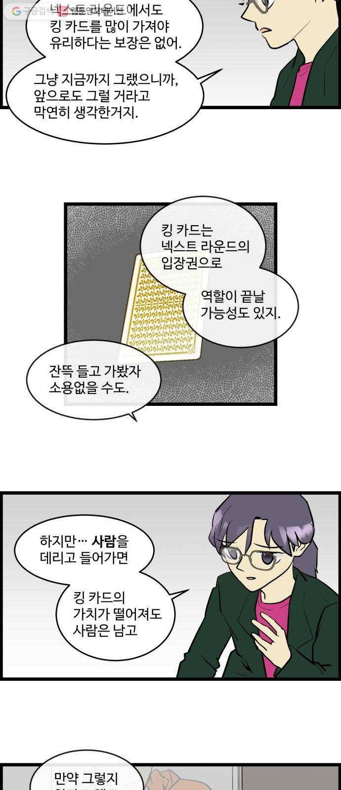 킬더킹 넥스트 라운드 (7) 8