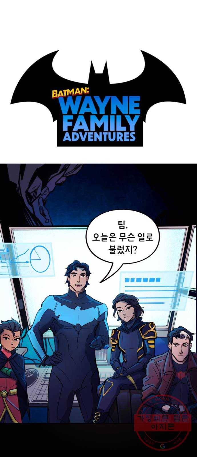 배트맨: 웨인 패밀리 어드벤처 7화. 자경단 빙고 1