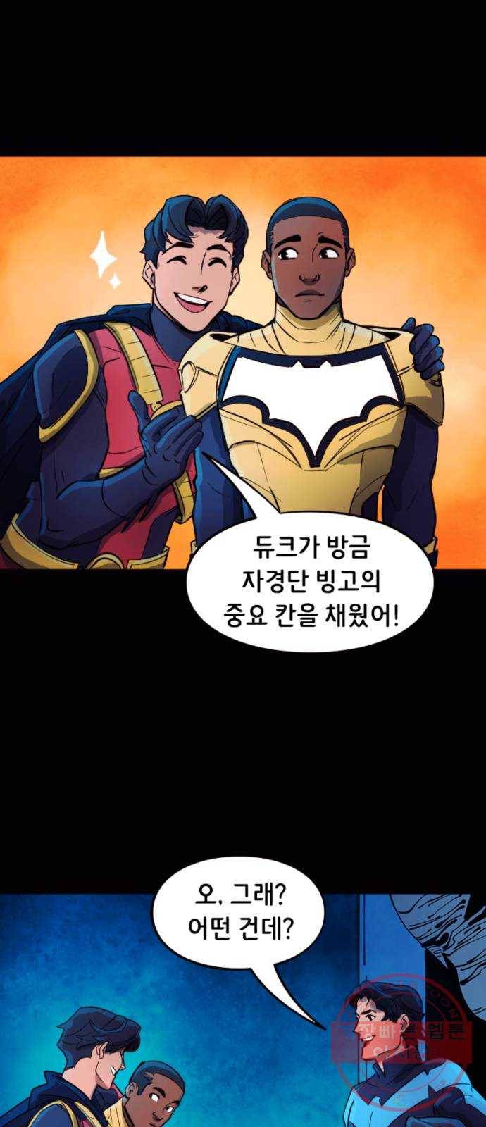 배트맨: 웨인 패밀리 어드벤처 7화. 자경단 빙고 2