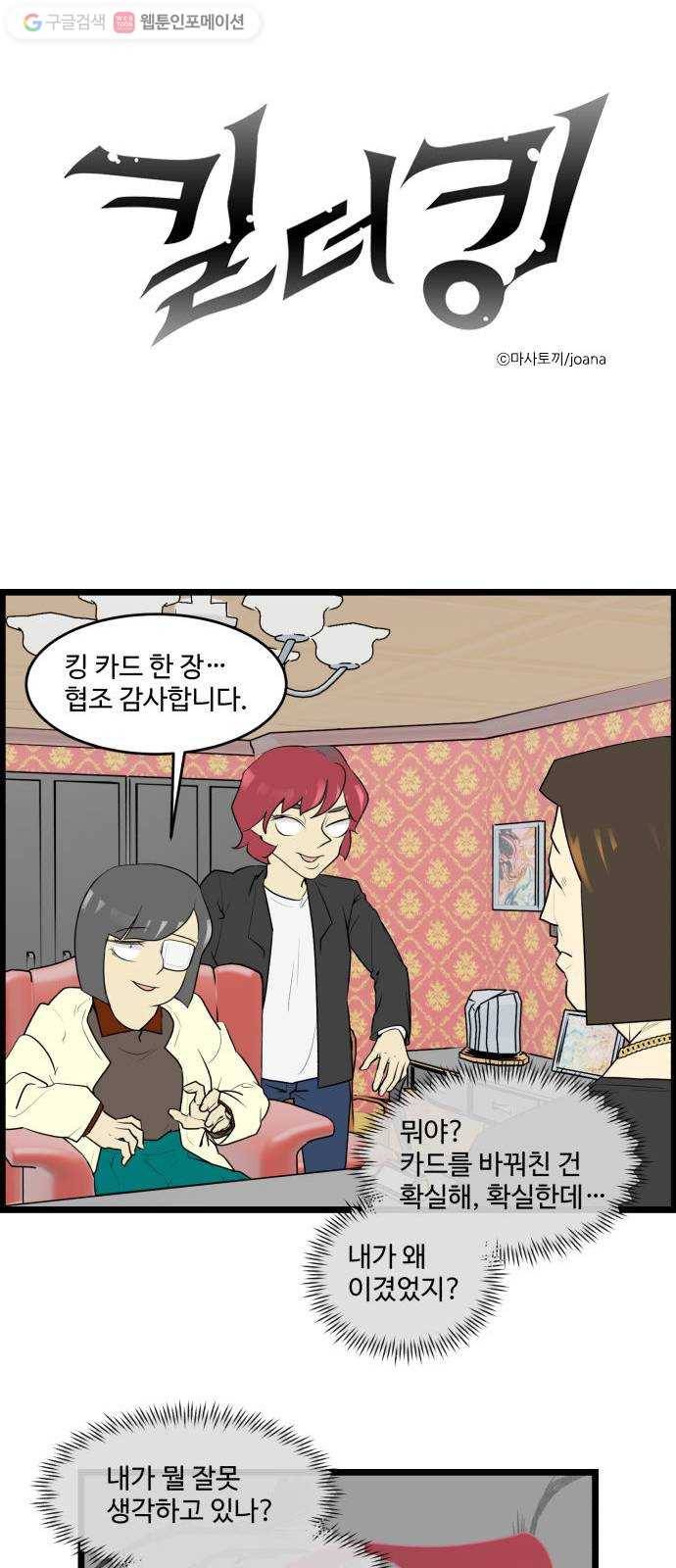 킬더킹 매치쓰리카드 (25) 1