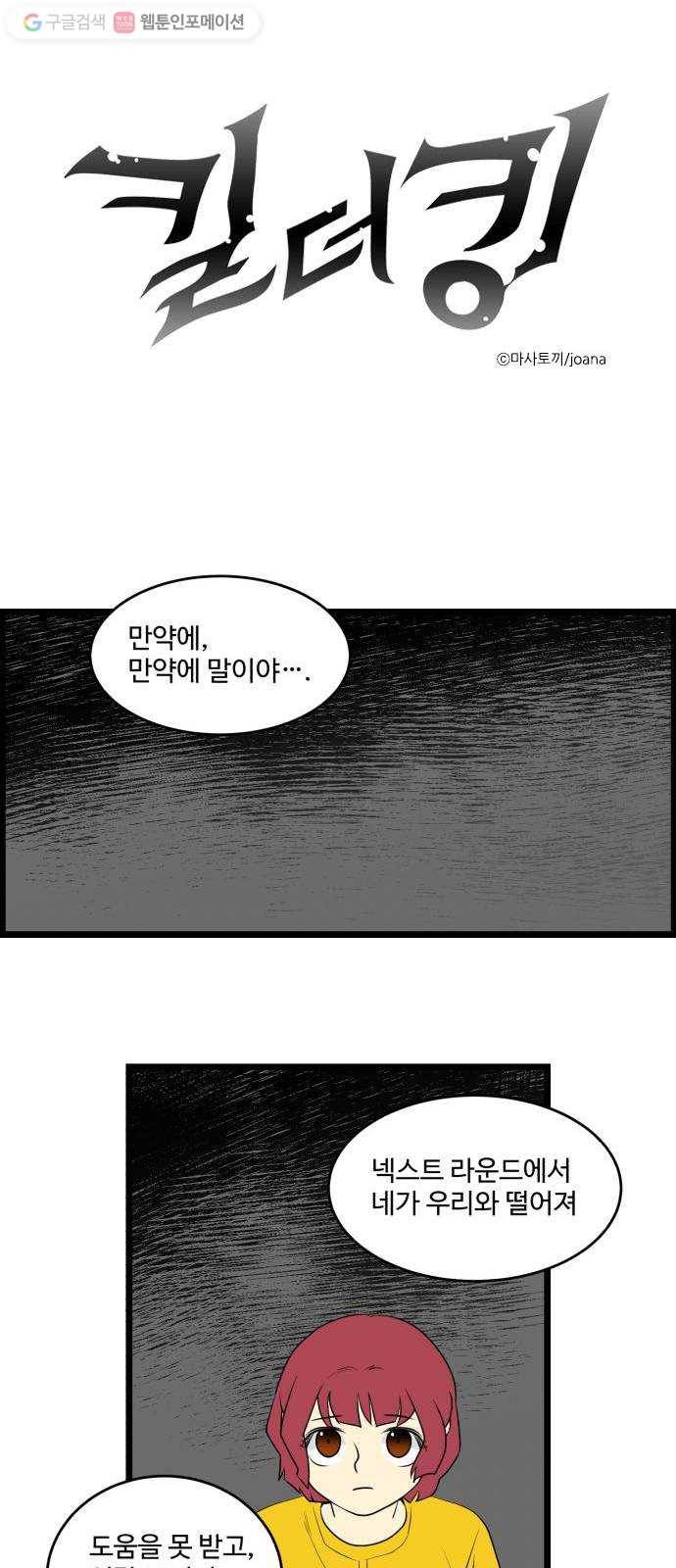 킬더킹 넥스트 라운드 (9) 1