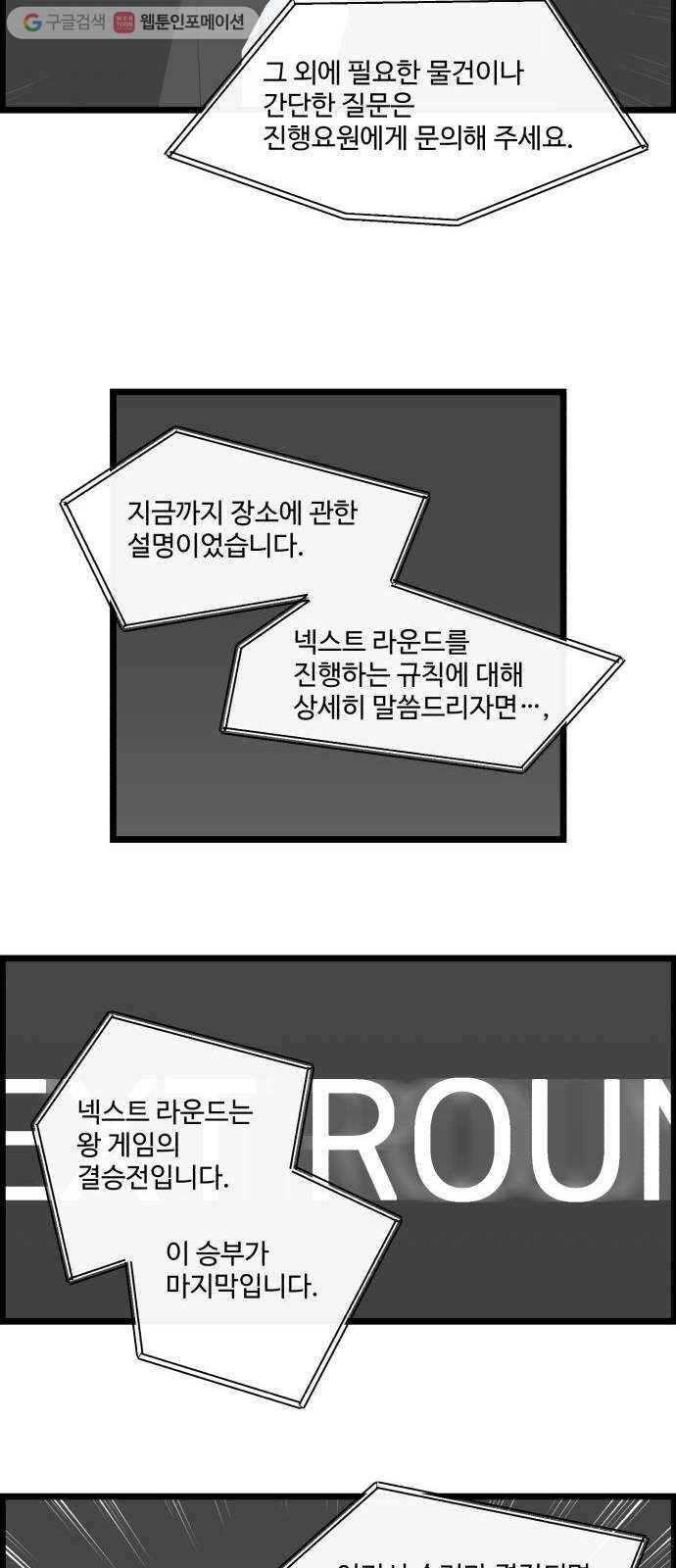 킬더킹 넥스트 라운드 (9) 19
