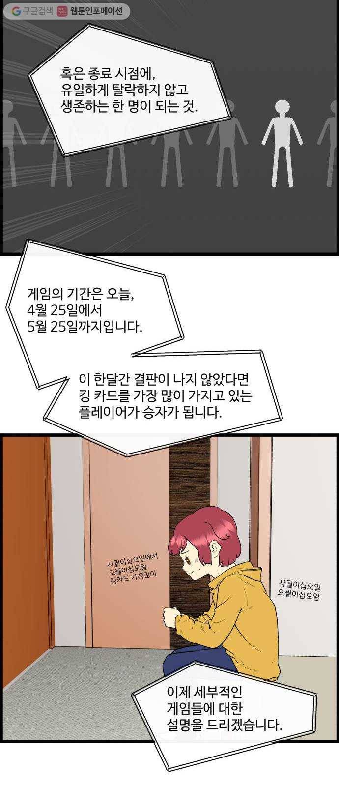 킬더킹 넥스트 라운드 (9) 21