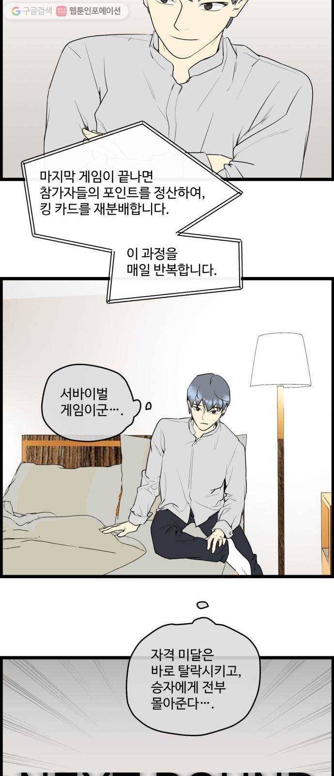 킬더킹 넥스트 라운드 (9) 27