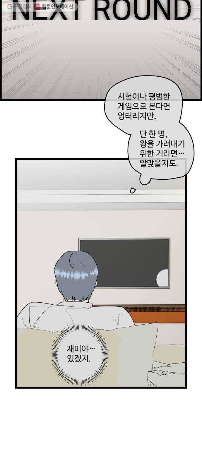 킬더킹 넥스트 라운드 (9) 28