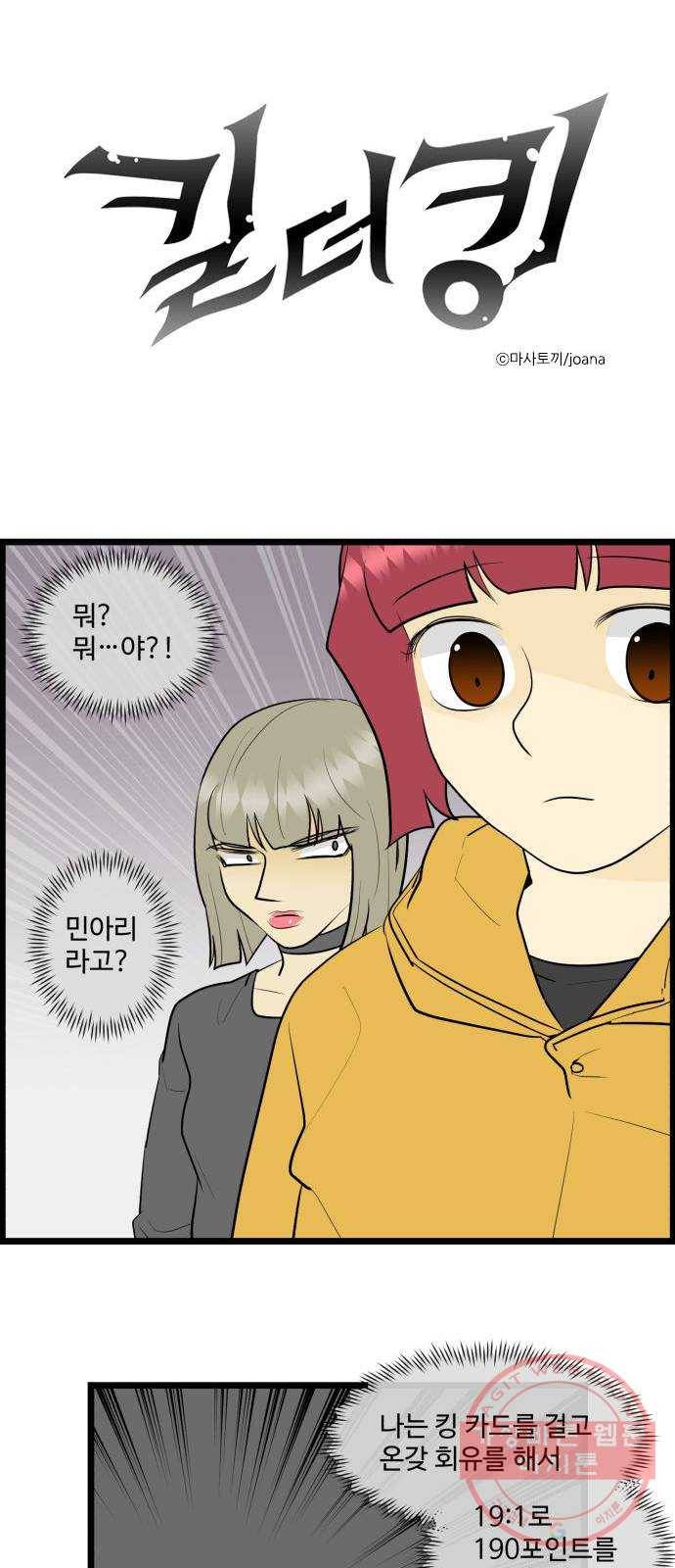 킬더킹 넥스트 라운드 (19) 1