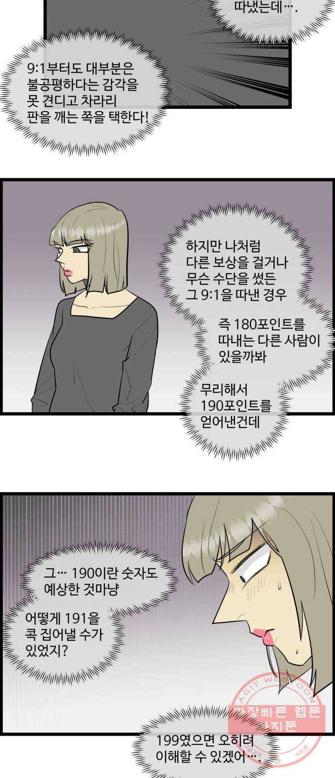 킬더킹 넥스트 라운드 (19) 2