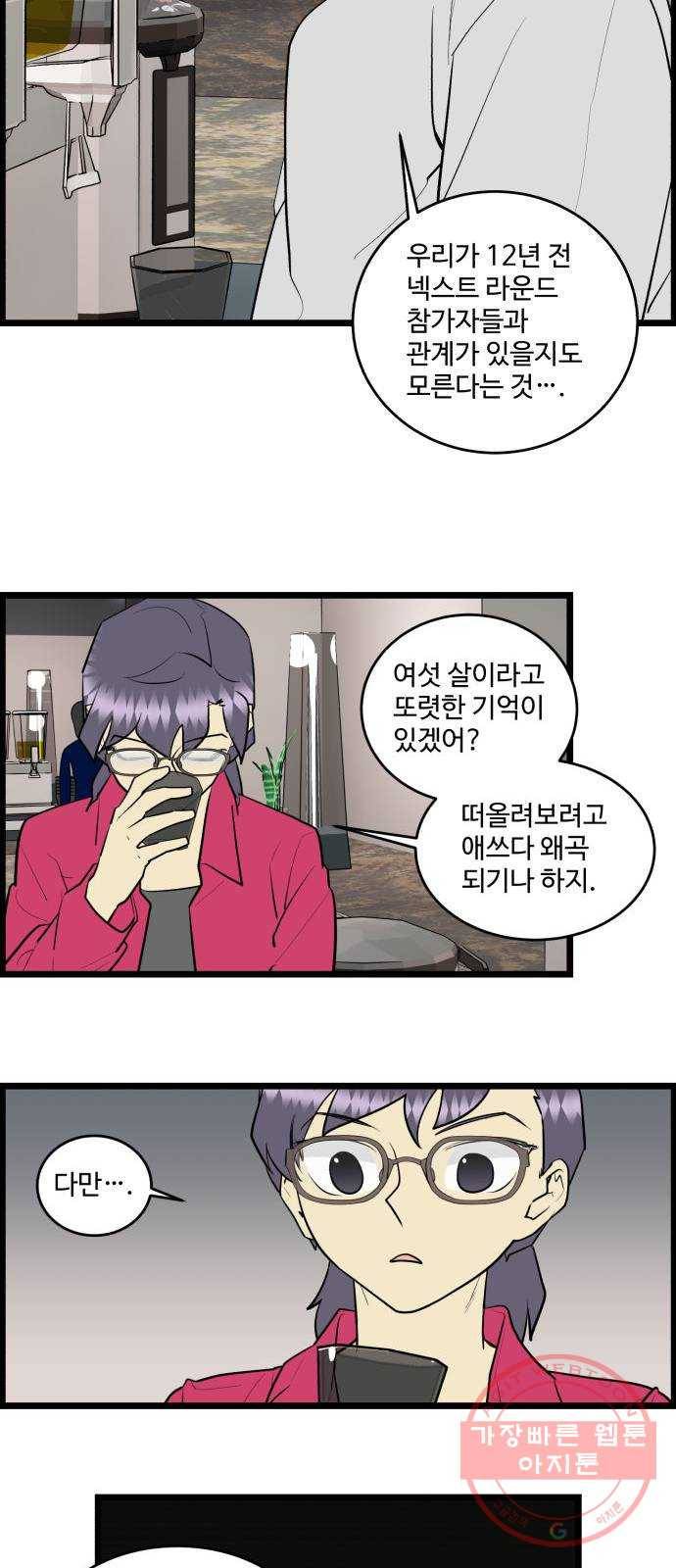 킬더킹 넥스트 라운드 (19) 14