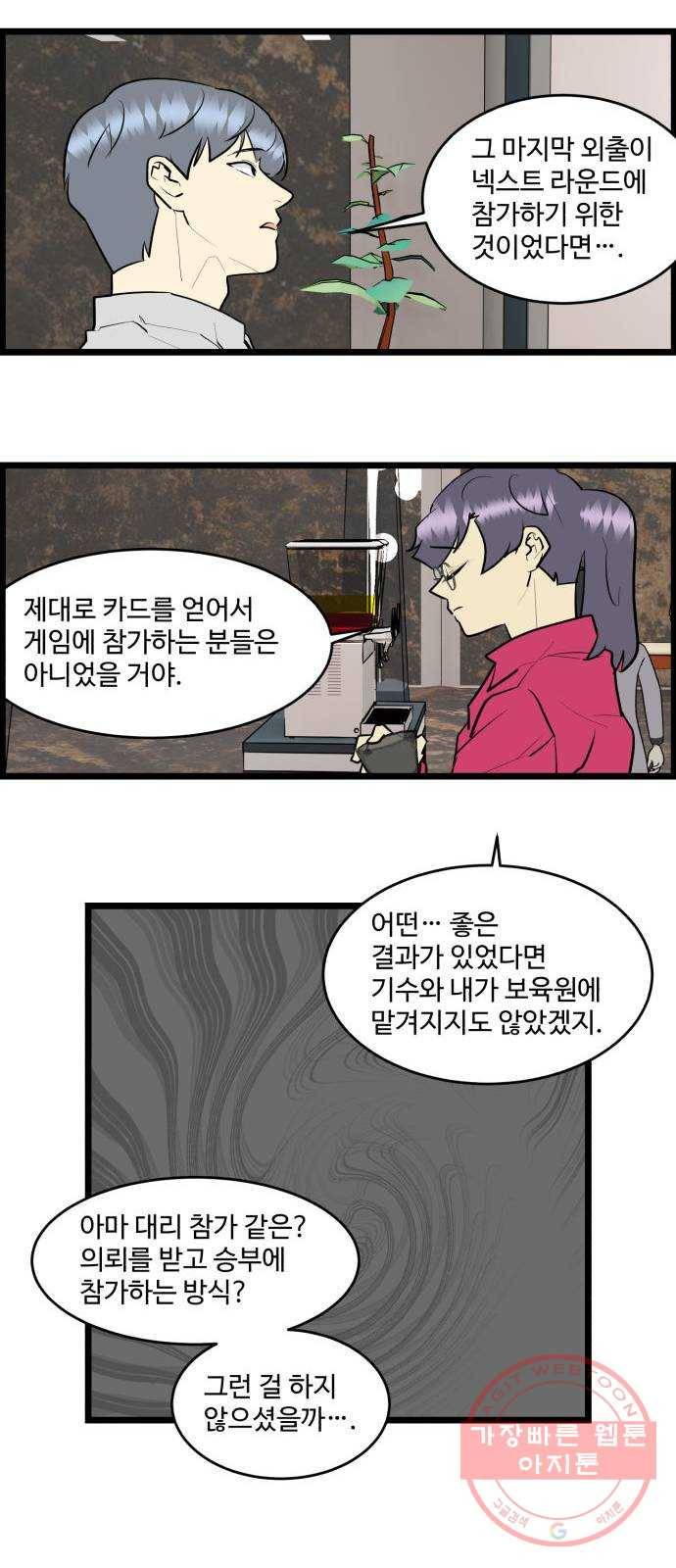 킬더킹 넥스트 라운드 (19) 19