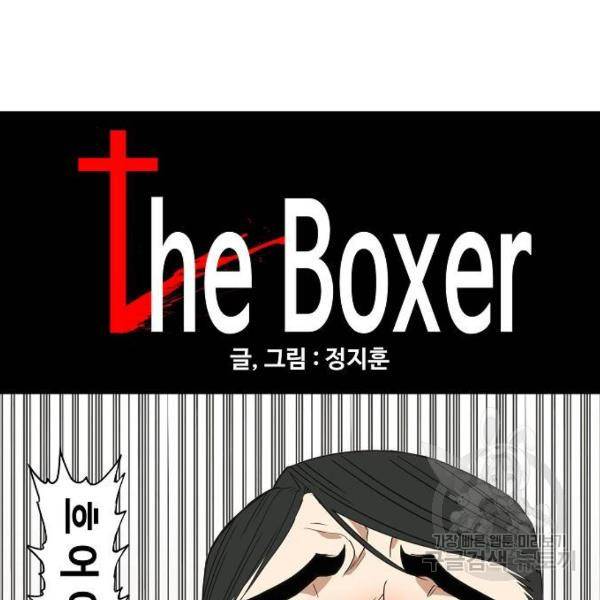 더 복서 외전. 악연(4) 26