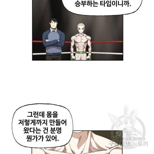 더 복서 외전. 악연(4) 78