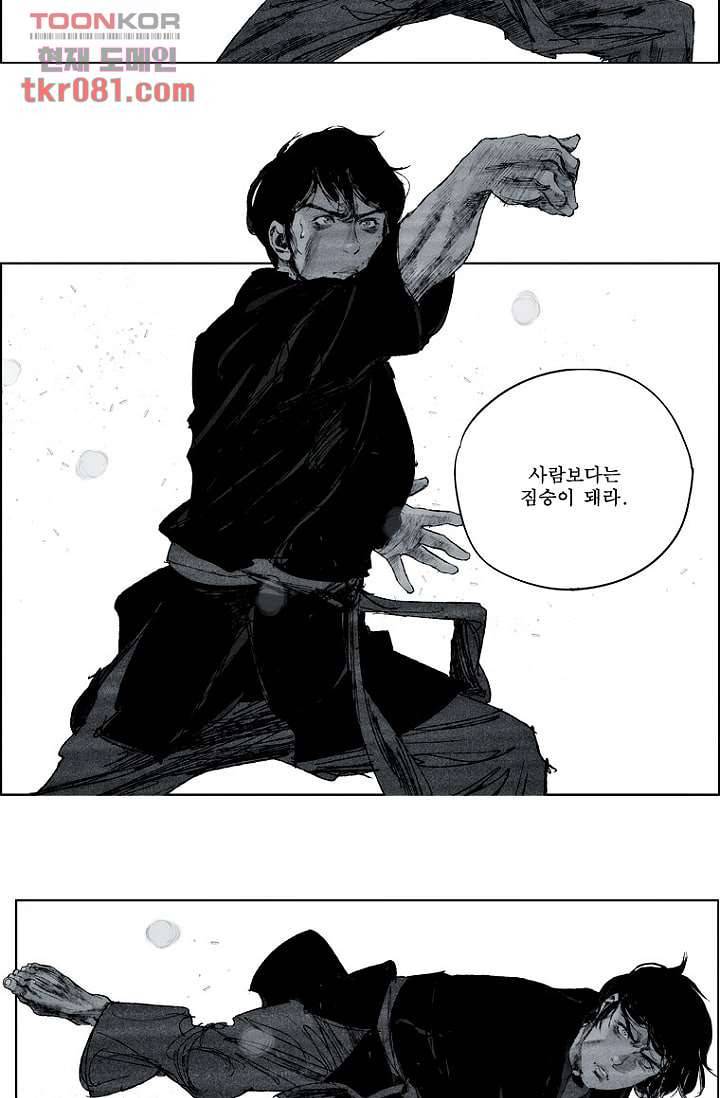 늑대처럼 울어라 2부 4화 3
