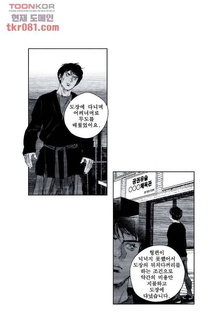 늑대처럼 울어라 2부 4화 9
