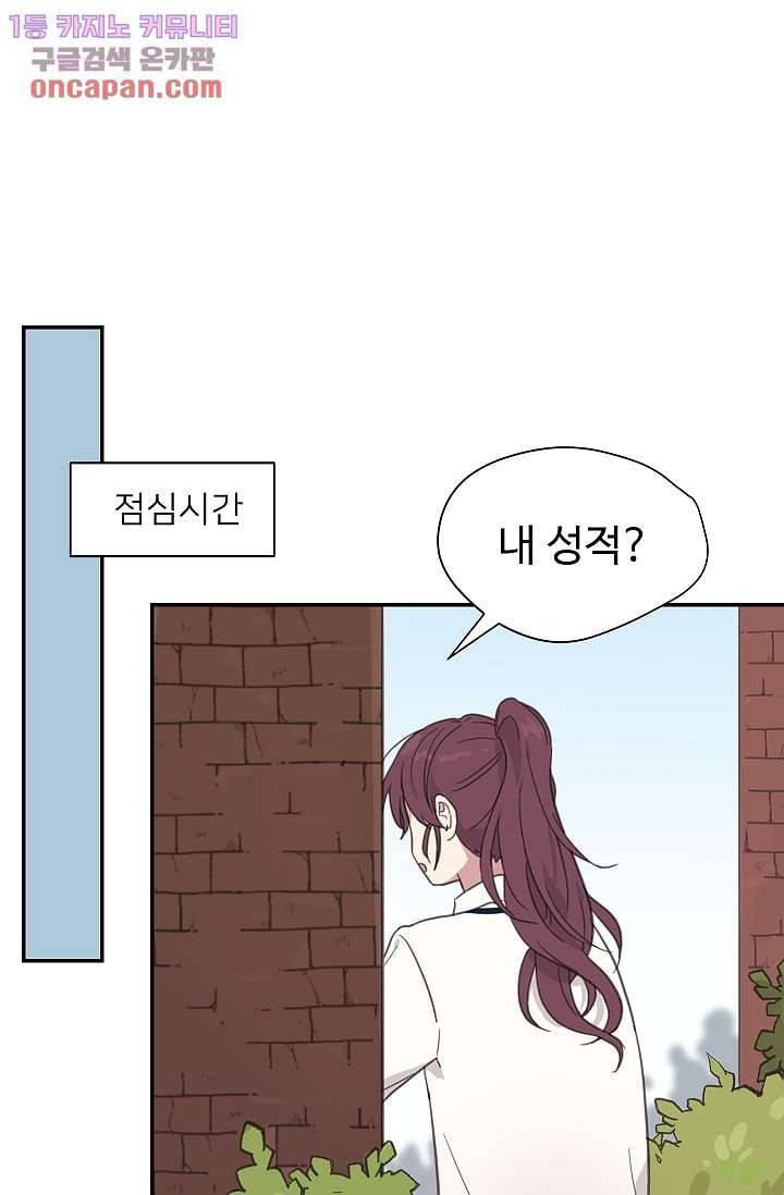내 일진이 이렇게 귀여울리가 없어 20화 1