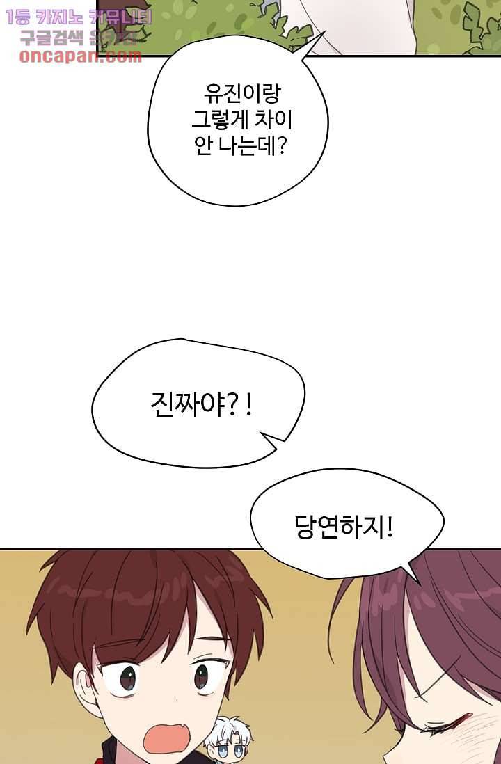 내 일진이 이렇게 귀여울리가 없어 20화 2