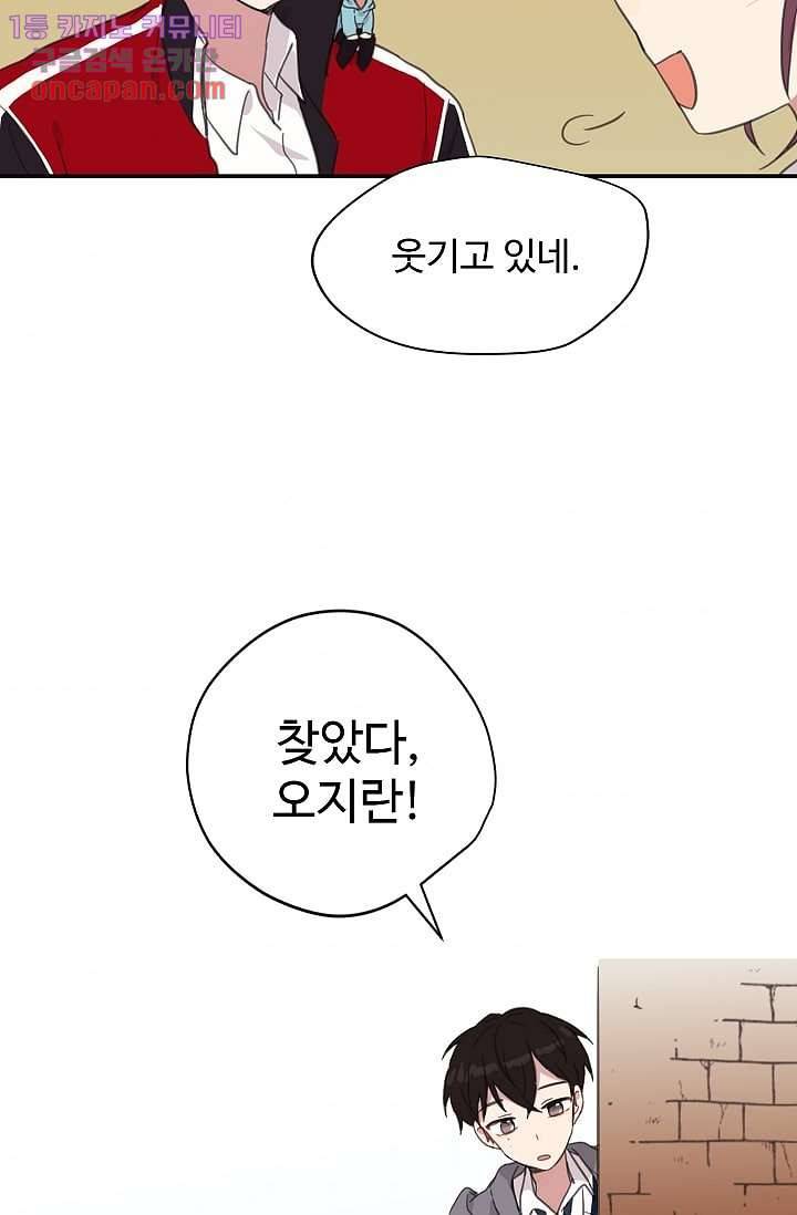내 일진이 이렇게 귀여울리가 없어 20화 3