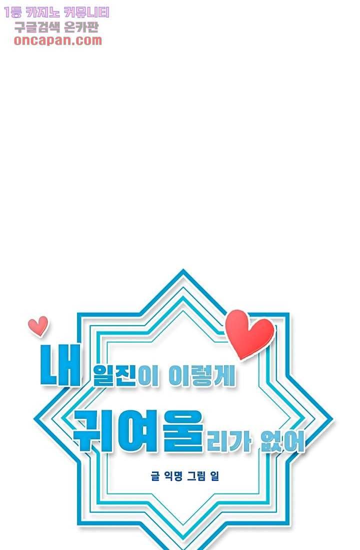 내 일진이 이렇게 귀여울리가 없어 20화 6