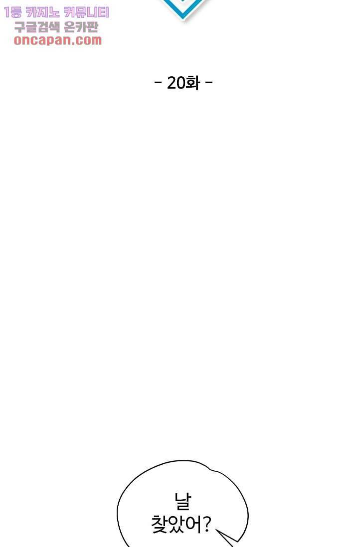 내 일진이 이렇게 귀여울리가 없어 20화 7